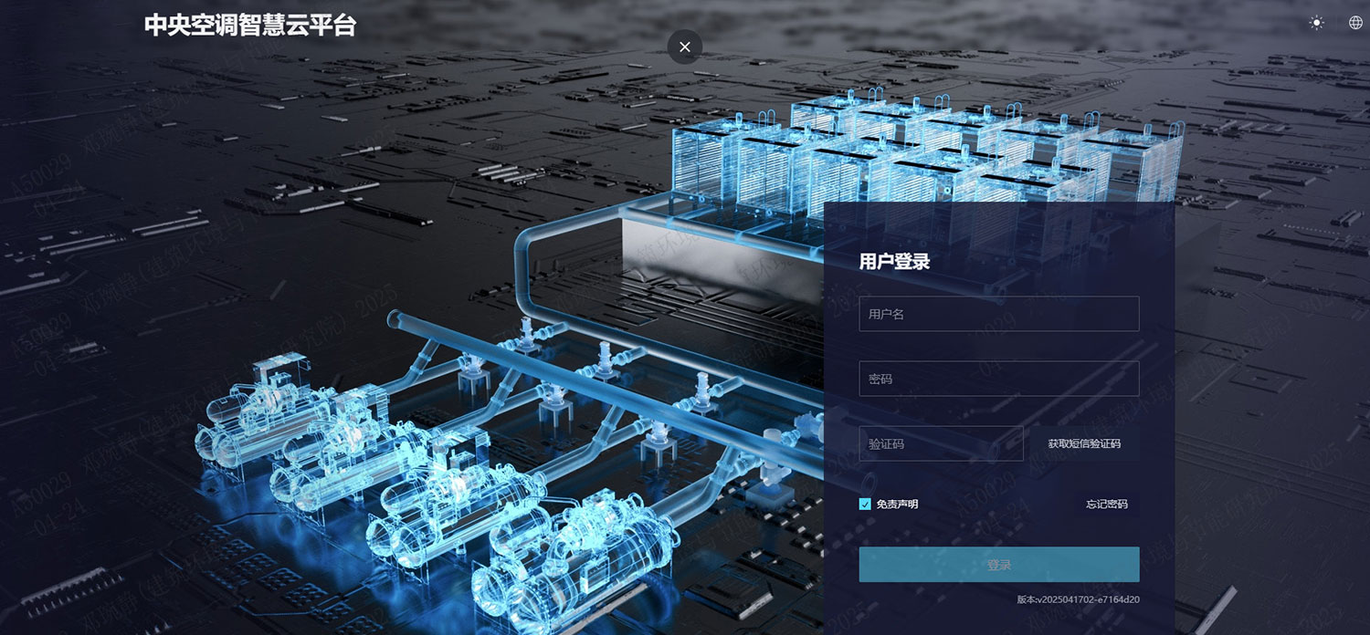 中央空調智慧云平臺