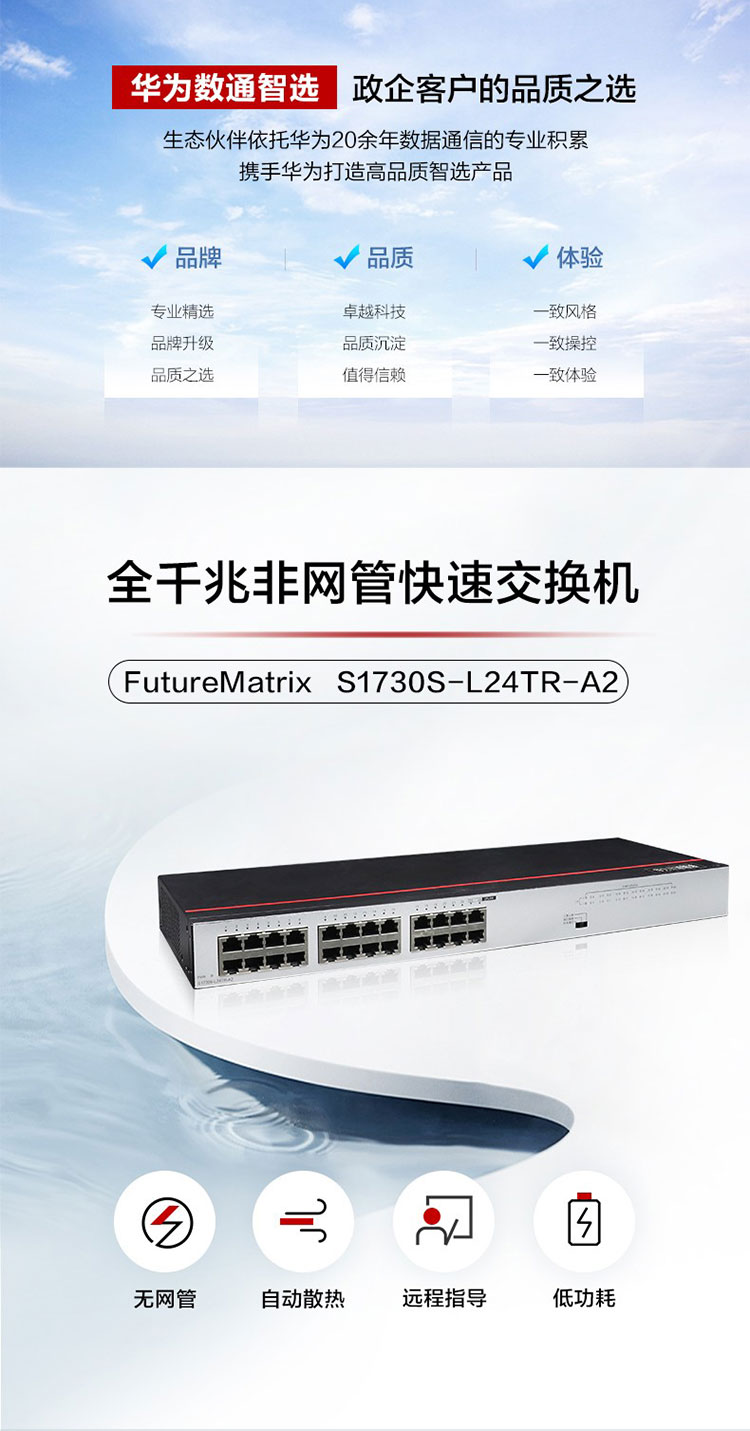 華為全千兆交換機