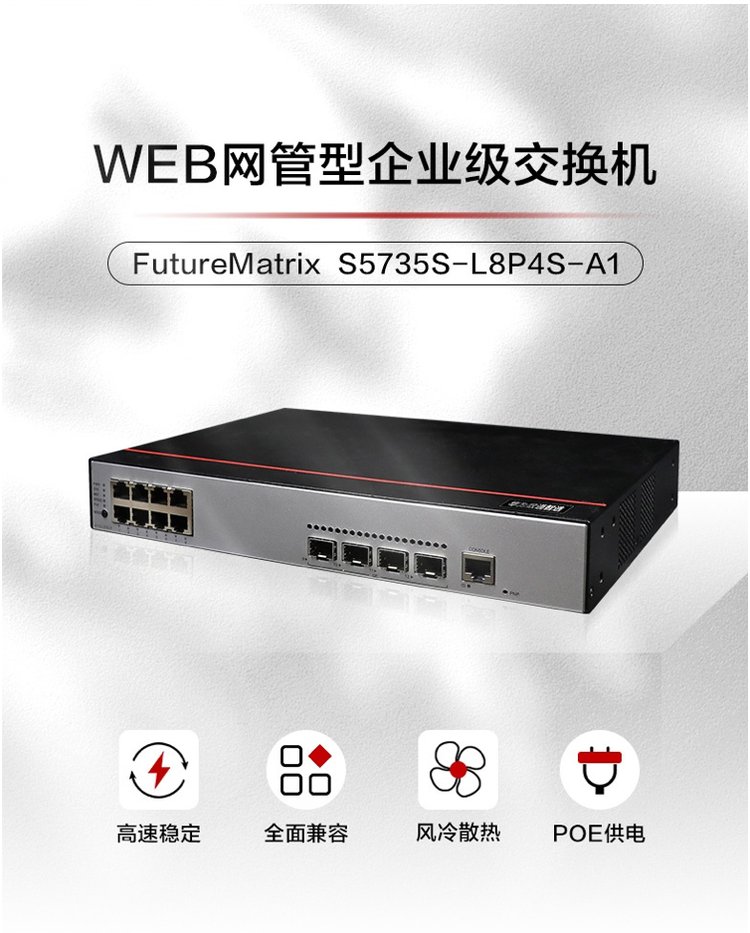 華為企業級交換機