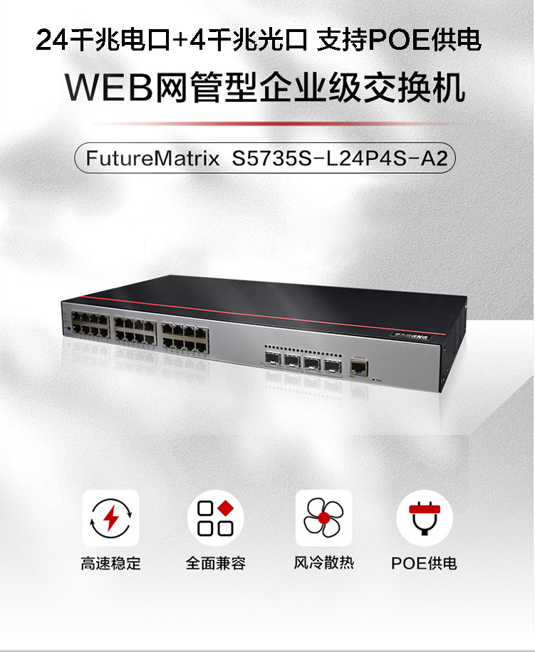 華為企業(yè)級交換機(jī)