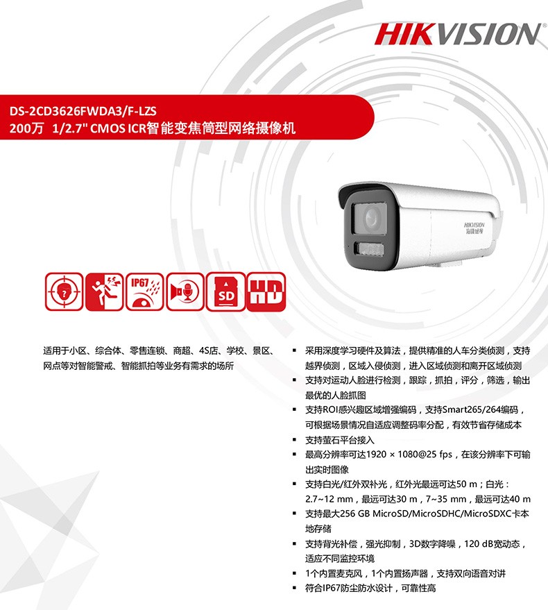 海康威視網(wǎng)絡(luò)攝像機