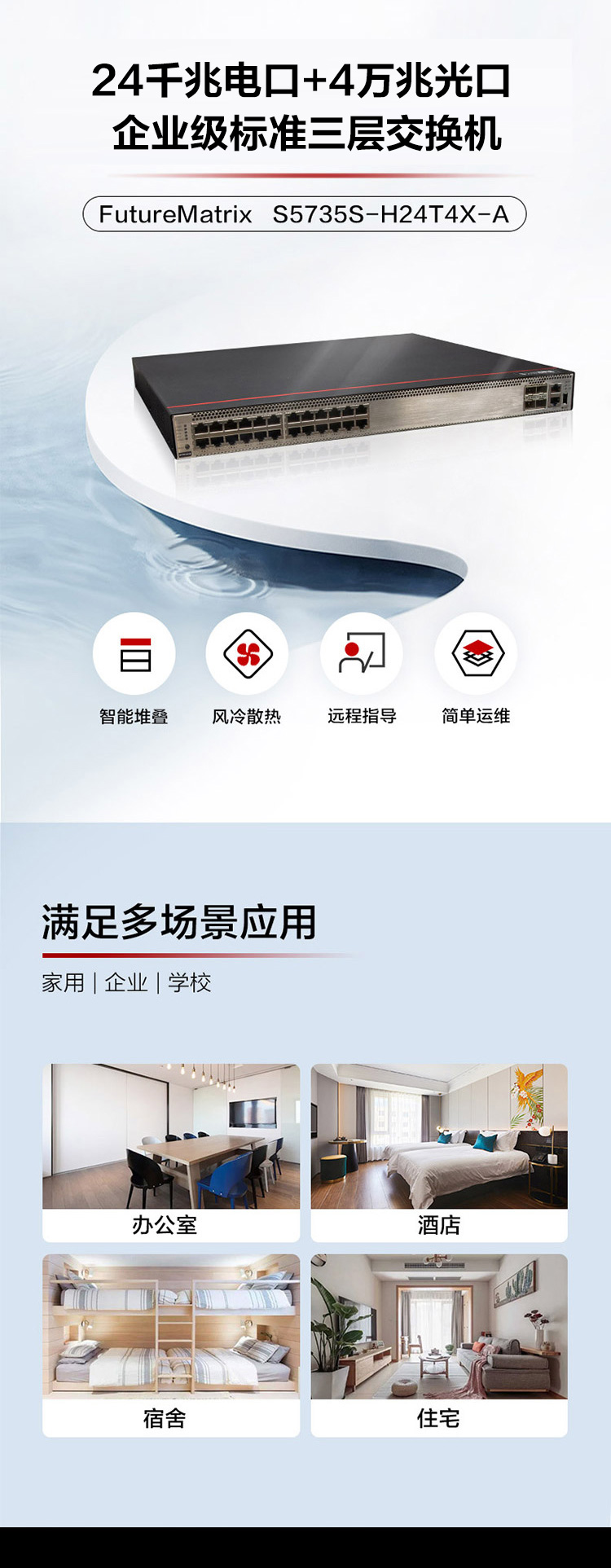 華為三層交換機(jī)