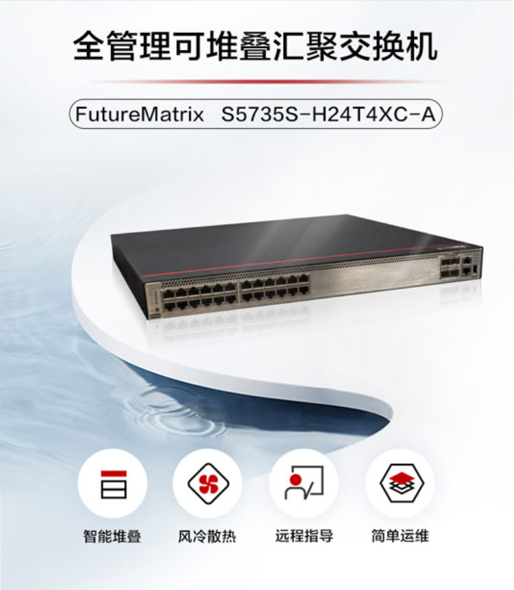 華為全千兆以太網交換機