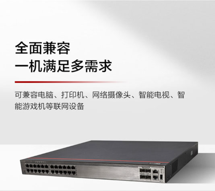 華為全千兆以太網交換機