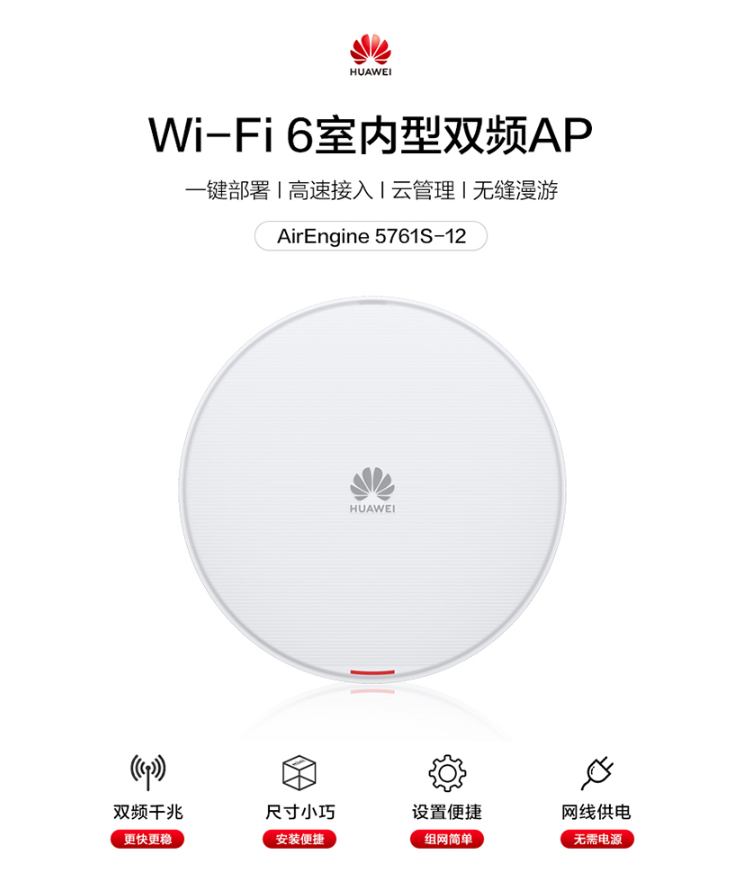 華為Wi-Fi 6 室內型雙頻AP