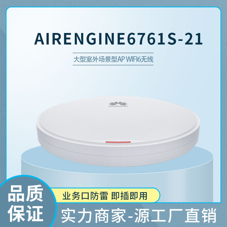 華為室外無(wú)線AP