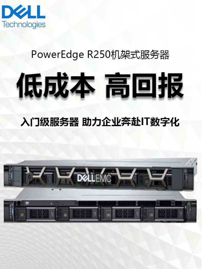 戴爾機架式服務器