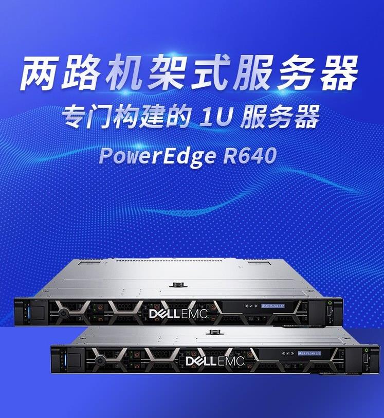 戴爾機架式服務器