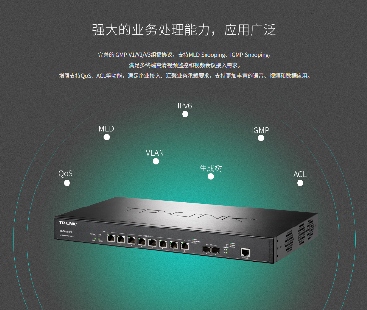 TP-LINK萬兆上聯(lián)三層網(wǎng)管PoE交換機