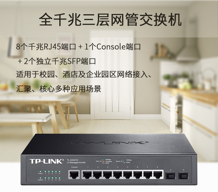 TP-Link全千兆三層網管交換機