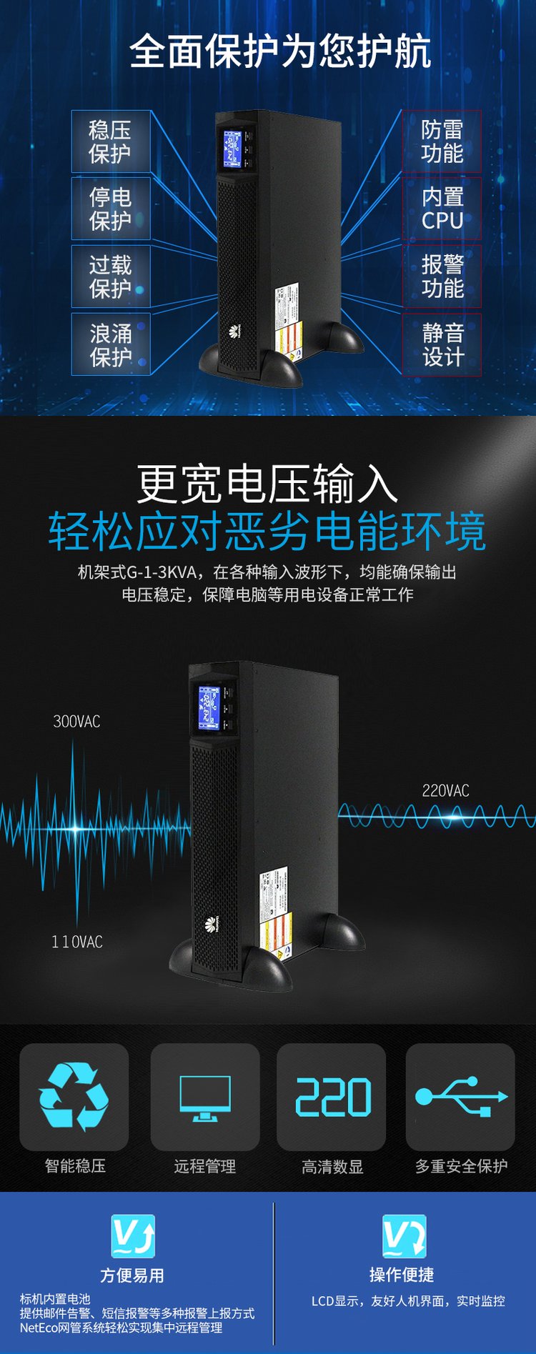 華為UPS2000-G-3KRTS不間斷電源
