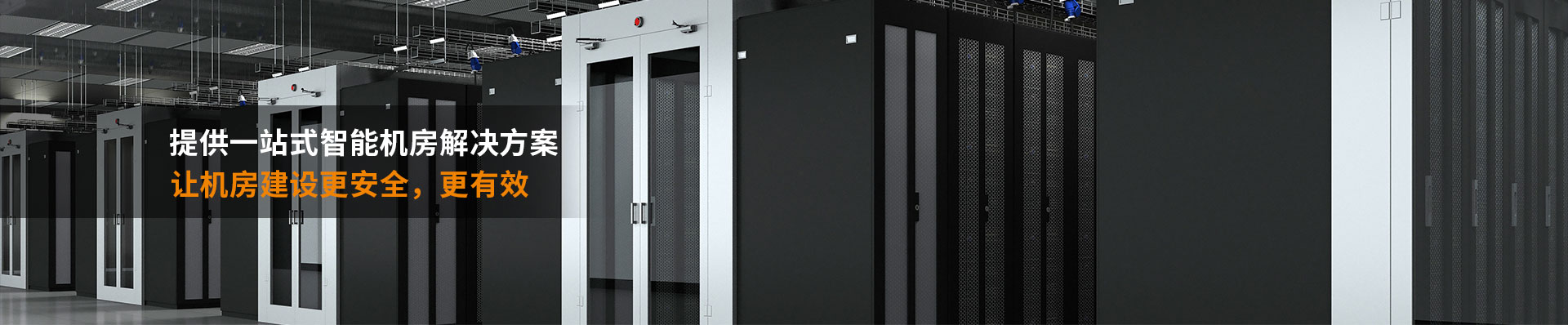 校園網(wǎng)絡中心機房建設解決方案